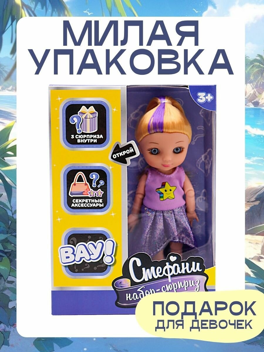 Кукла шарнирная 15 см/ маленькая куколка для девочки — фото 1