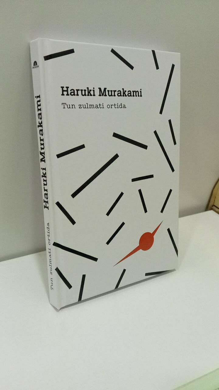 Роман Харуки Мураки «Под тьмой ночи» (Under the Darkness of Night), 2025 год, 176 страниц.