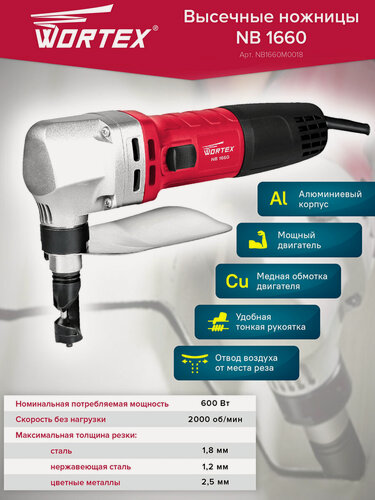 Изображение товара Ножницы по металлу электрические, ножницы высечные WORTEX NB 1660 (NB1660M0018)