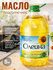 Масло подсолнечное Олейна Классическое