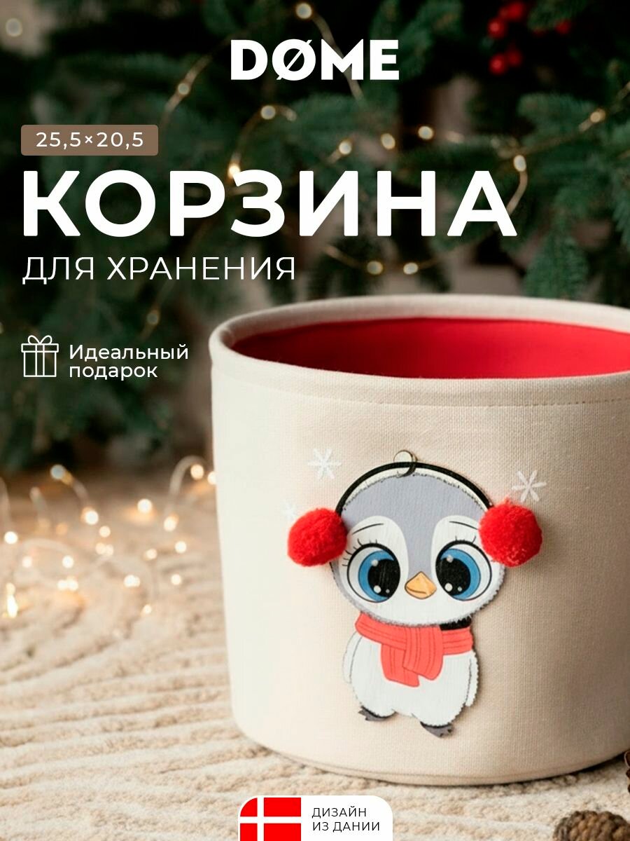 DOME Корзина для хранения новогодняя "Эйра" 25,5x20,5