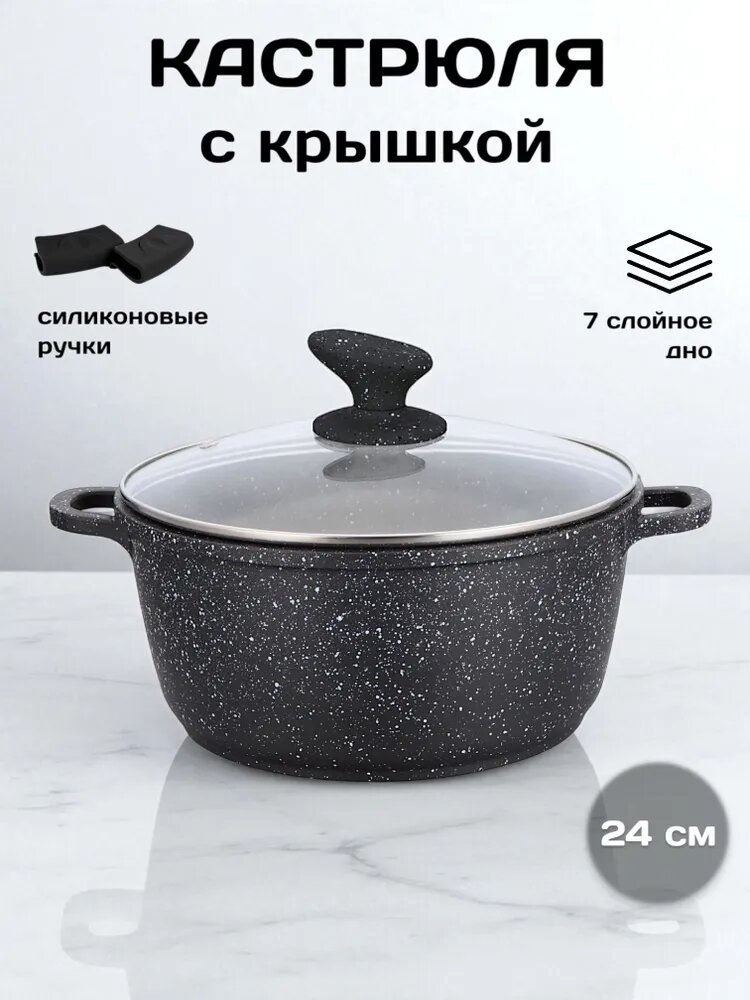Кастрюля антипригарная с мраморным покрытием 24 см с крышкой для индукционных плит