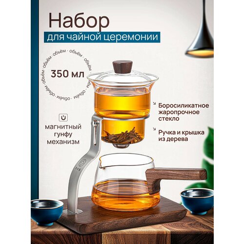 фото Набор гунфу cfpress premium для заваривания чая и чайной церемонии, 350 мл