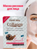 Маска для лица, для всех типов кожи, без искусственных консервантов, 25мл
