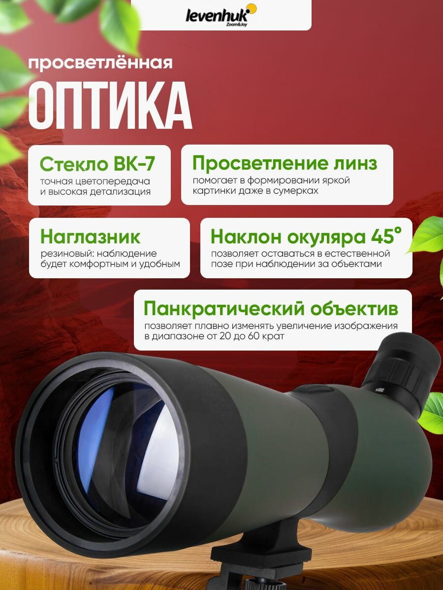 Зрительная труба Levenhuk Blaze BASE 60 универсальная для охоты и наблюдений — фото 1