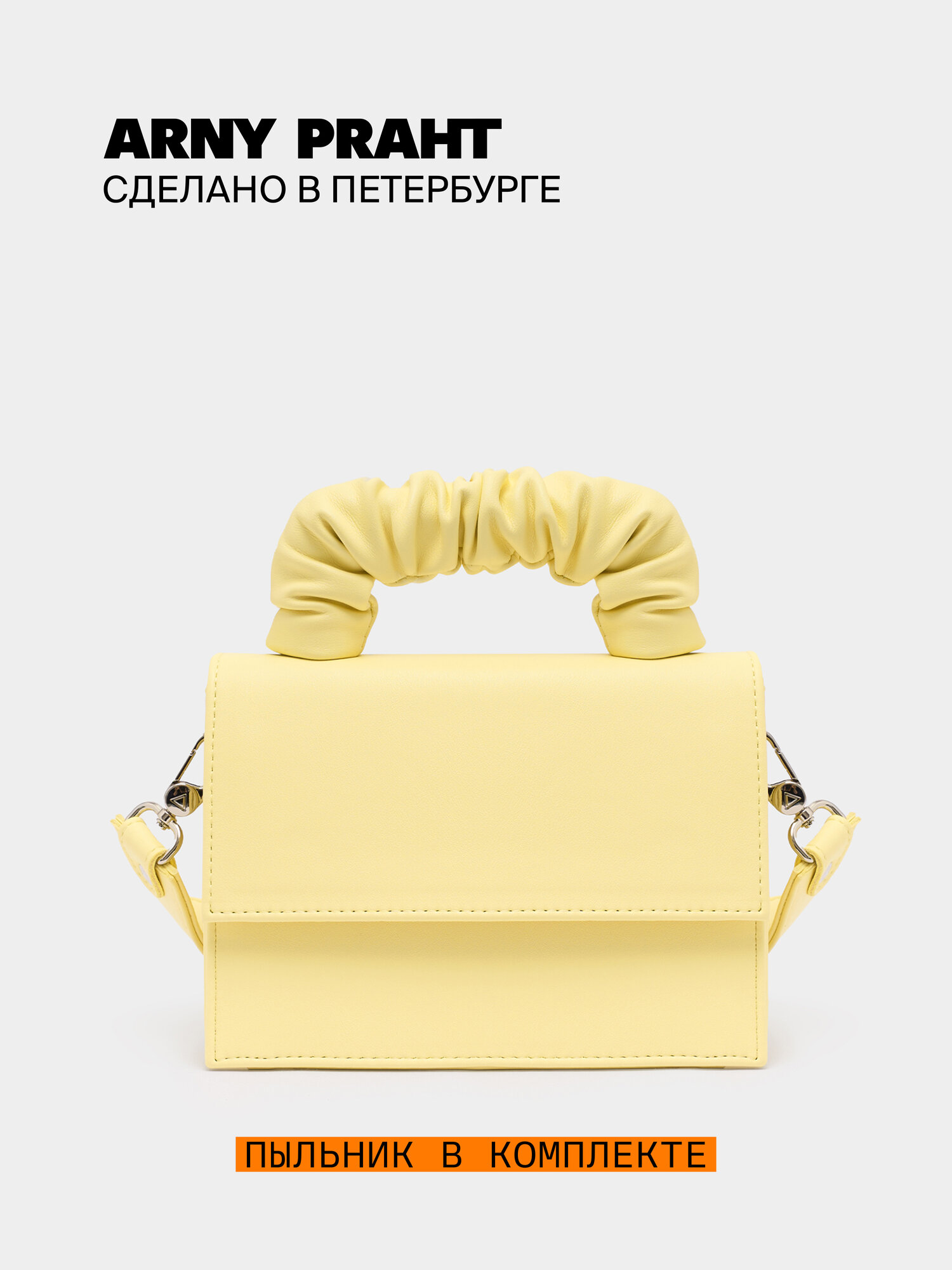 Сумка кросс-боди ARNY PRAHT Taffi (Таффи) 