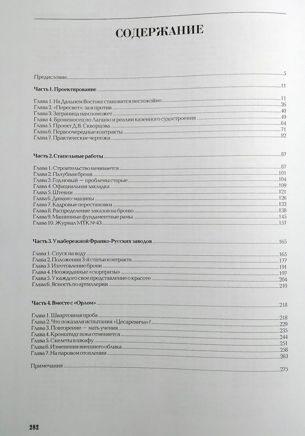 Эскадренный броненосец Бородино. В двух томах — фото 1