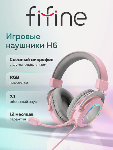 Изображение товара Игровая компьютерная гарнитура Fifine H6 Gaming Headsets с RGB-подсветкой / объемный звук 7.1, Pink