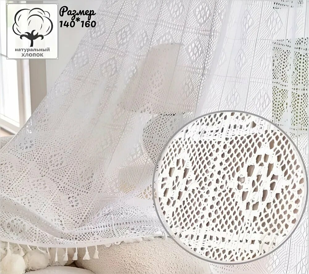 ASNA Штора винтаж 140х160 см белый