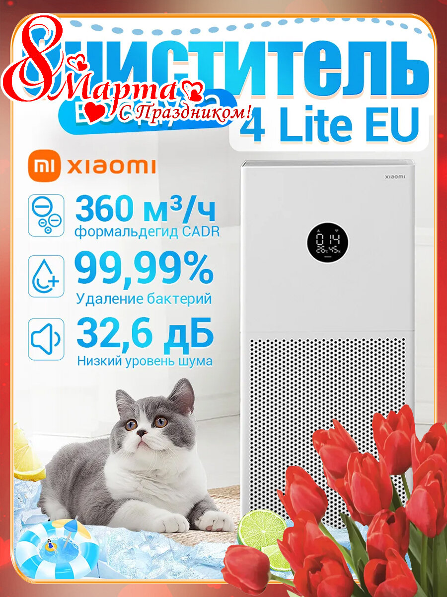 Очиститель воздуха Xiaomi Mi Smart Air Purifier 4 Lite Global, Wi-Fi управление, тихий режим, белый