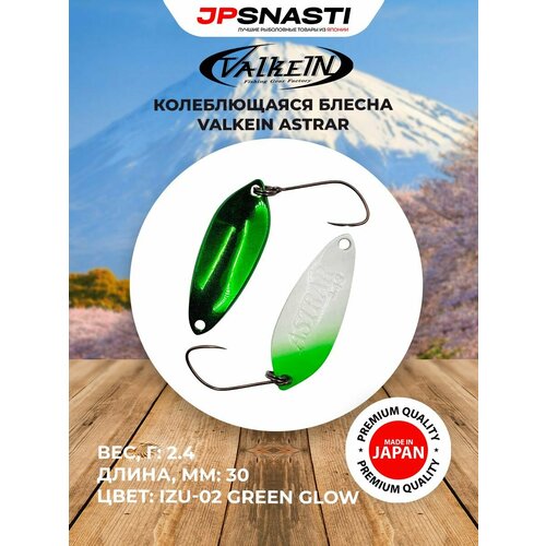 Японская блесна на форель ValkeIN Astrar, 2.4 г, IZU-02 Green Glow / Форелевые приманки для рыбалки