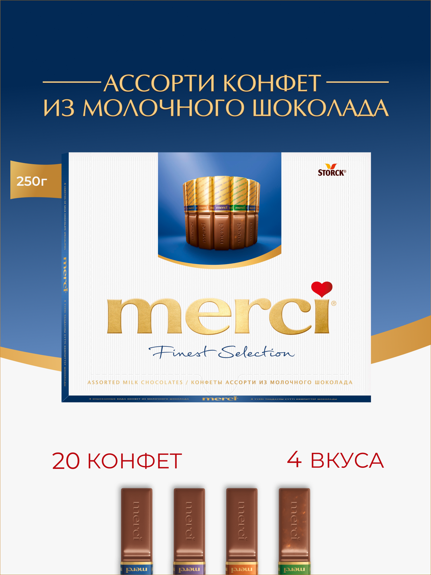 Merci шоколадные конфеты молочный шоколад, 250 г