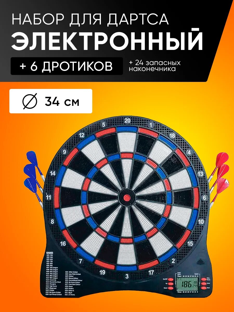 Электронный дартс с дротиками 34см Stinger для детей и взрослых