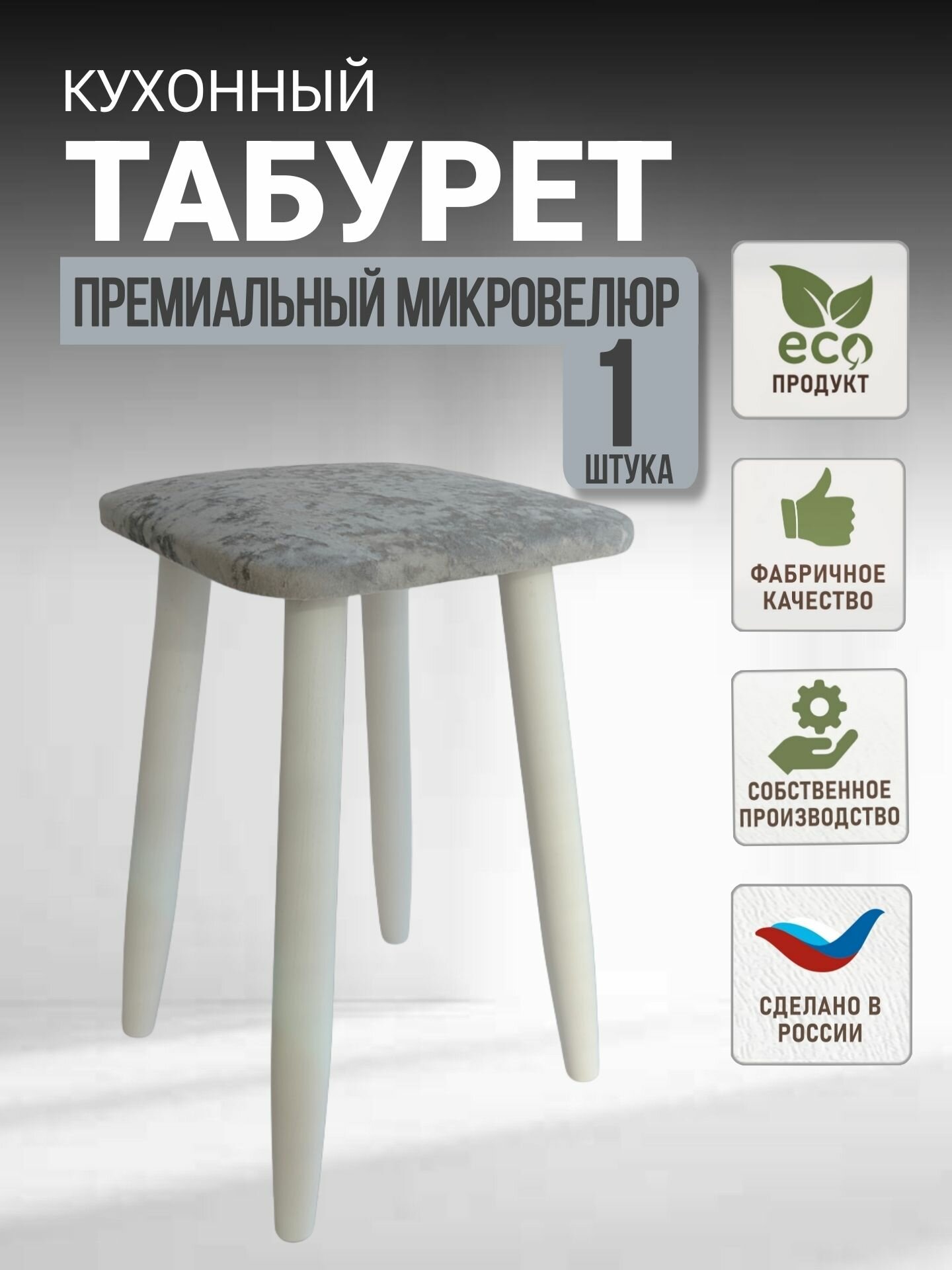 Комплект табуретов для кухни, эко, микровелюр, березовые ножки