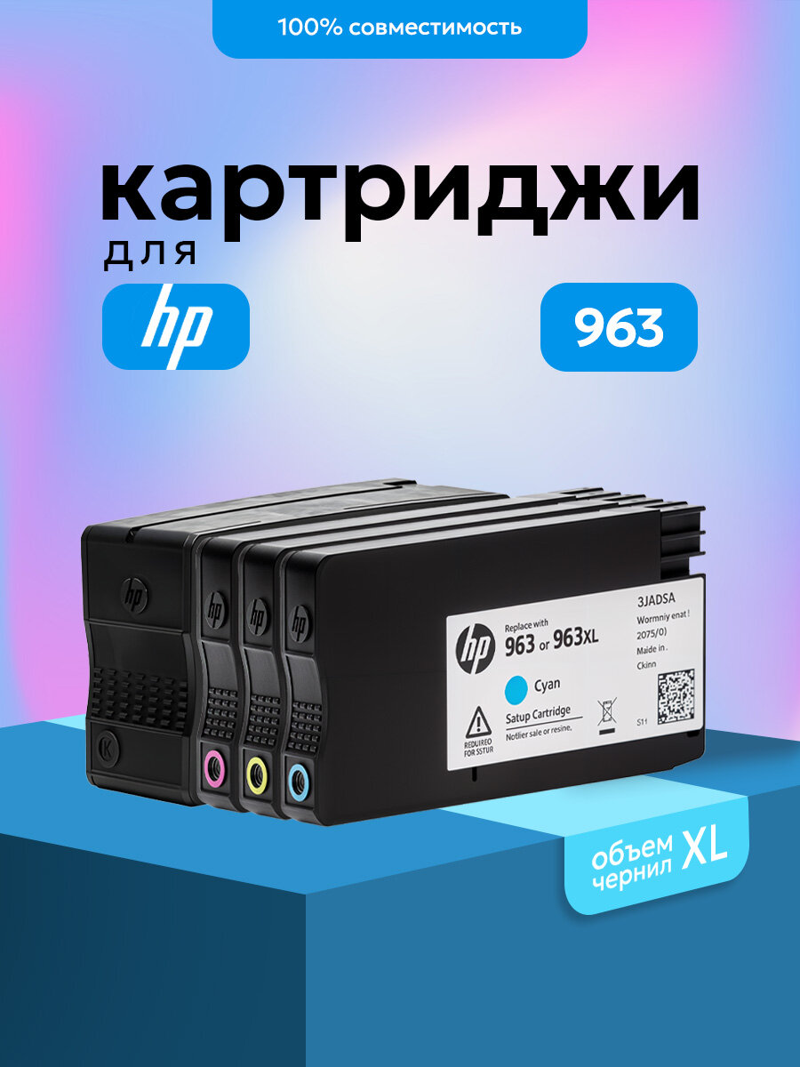 Комплект картриджей HP 963 для HP OfficeJet Pro 9010/9013/9020/9023 компл. 4 цв. ориг