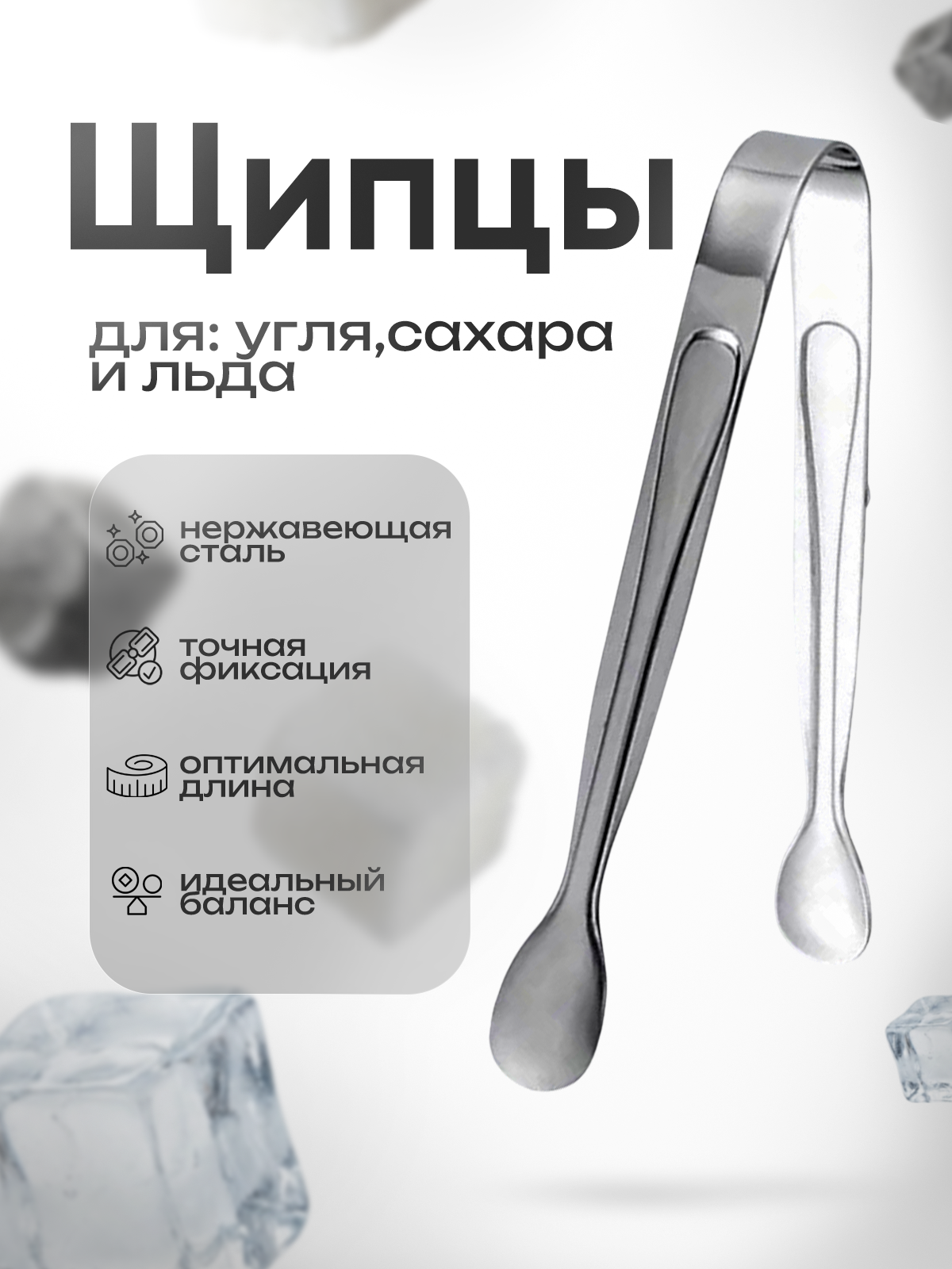 Щипцы для сахара, льда и угля для кальяна, металлические универсальные для кухни, мангала и сервировки, серебряные