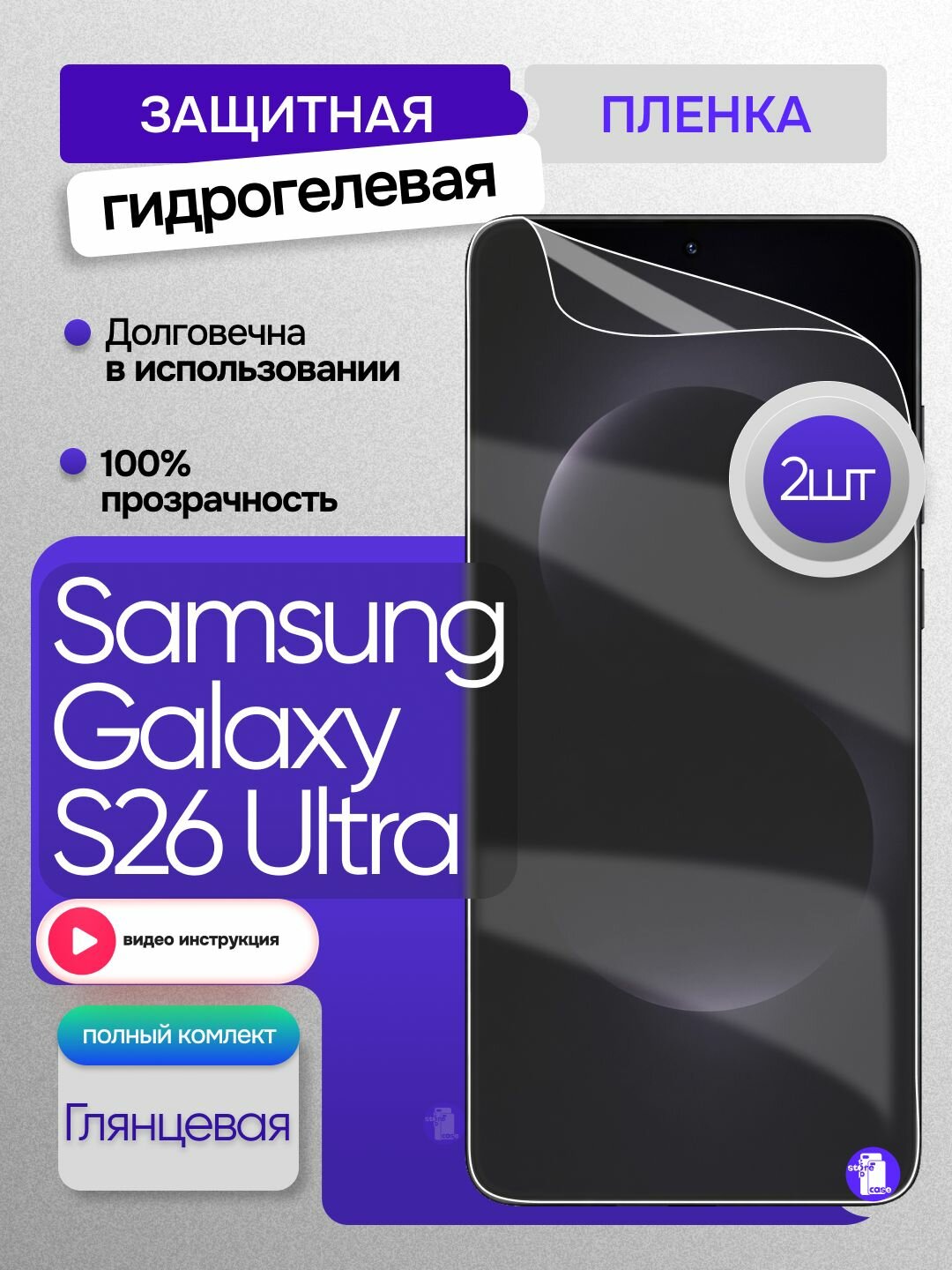 Гидрогелевая глянцевая пленка Samsung Galaxy S26 Ultra, прозрачная, 2шт