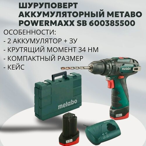 Изображение товара Дрель-шуруповёрт Metabo PowerMaxx SB, 12В, 2Ач, 2 скорости, зеленый/чёрный 600385500