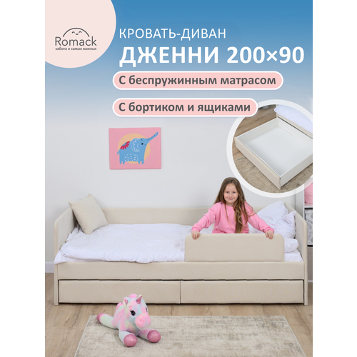 фото Детская кровать romack jenny, ортопедическое основание, цвет светло-бежевый, 2 ящика, 200х90х70 см.