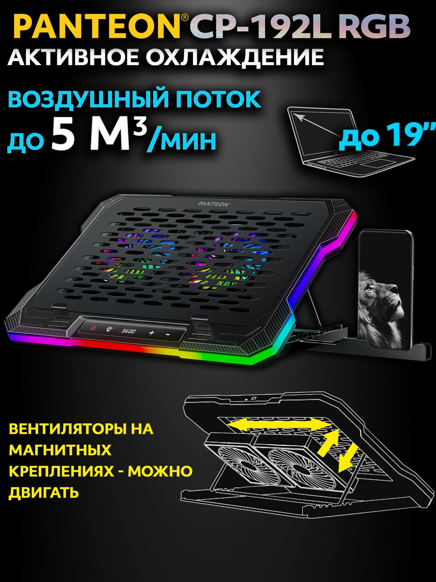 Подставка охлаждающая для ноутбука PANTEON CP-192L RGB Black RGB с активным охлаждением