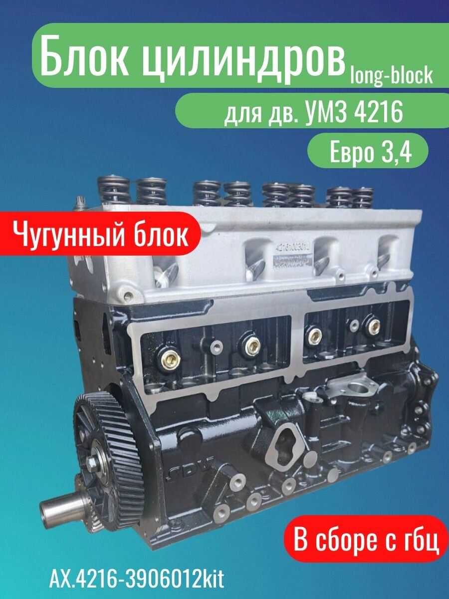 Блок цилиндров чугунный для а/м Газель с дв. 4216 в сборе с гбц без навесного оборудования евро 3,4 Автохис