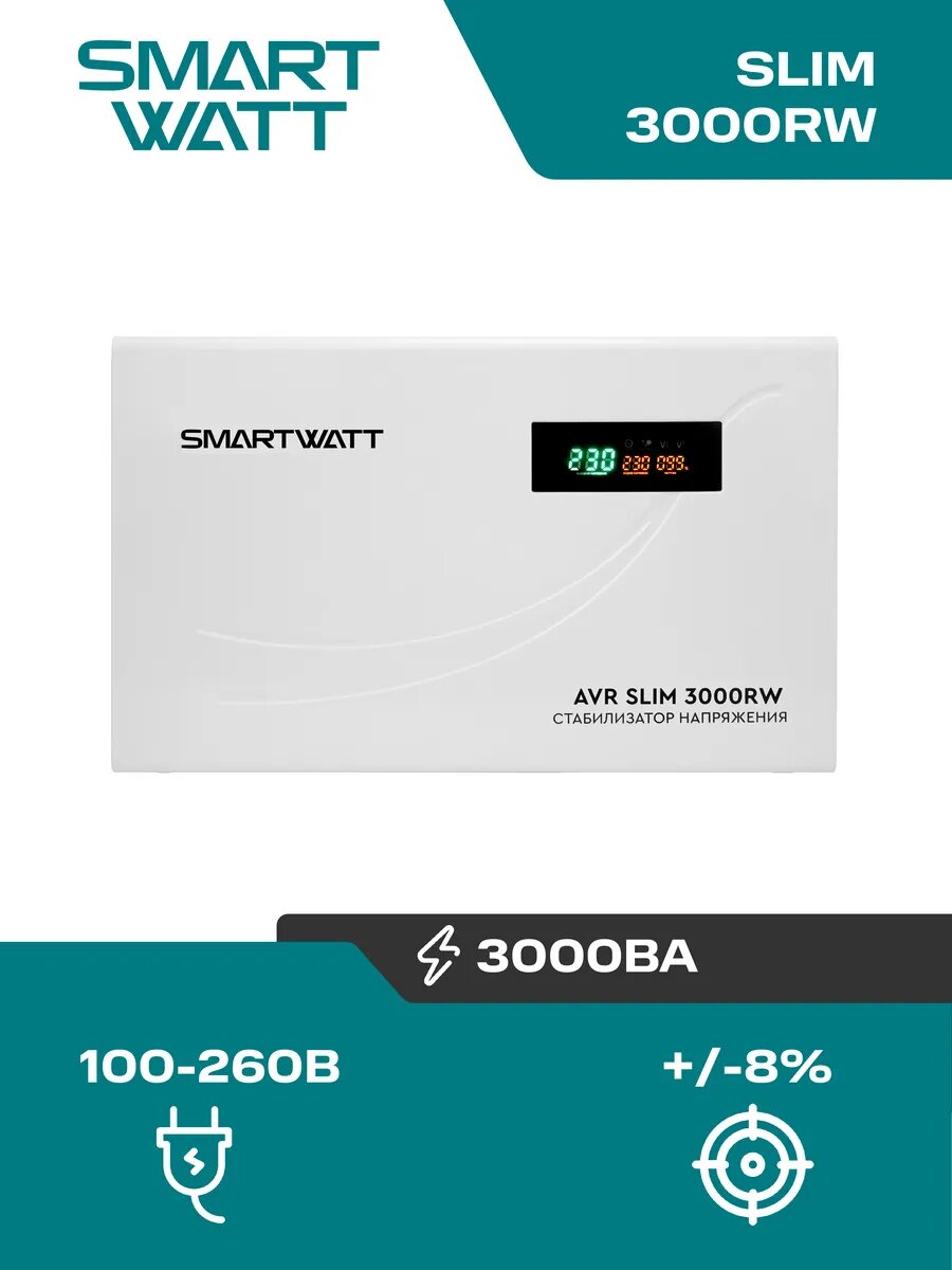 Стабилизатор напряжения 220в настенный AVR SLIM 3000RW