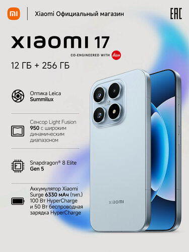 Изображение товара Смартфон Xiaomi 17, 12 GB, 256 GB, NFC, экран 6.3", Android, голубой