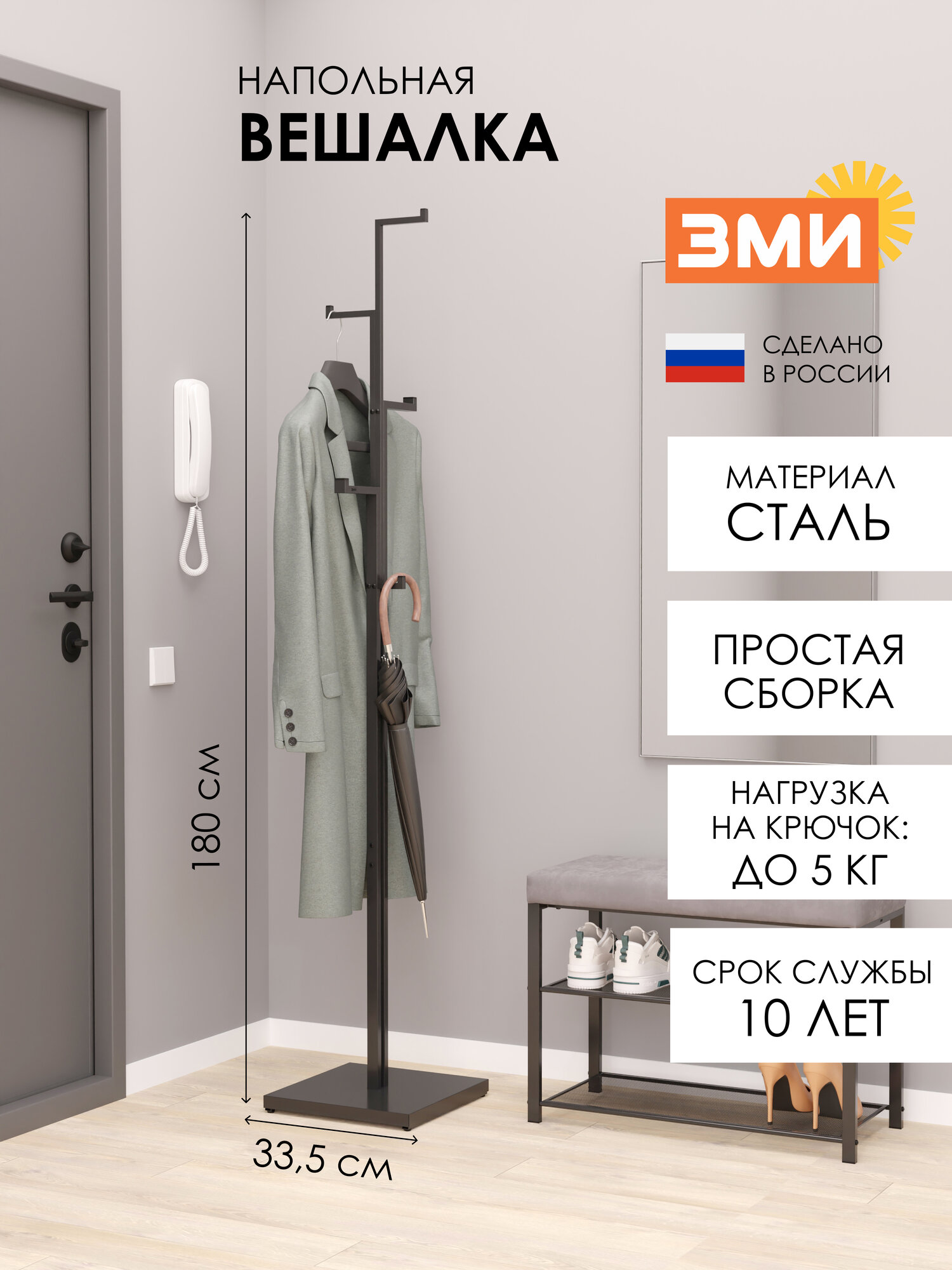 Вешалка напольная ЗМИ Торонто 1 в прихожую для верхней одежды в стиле лофт