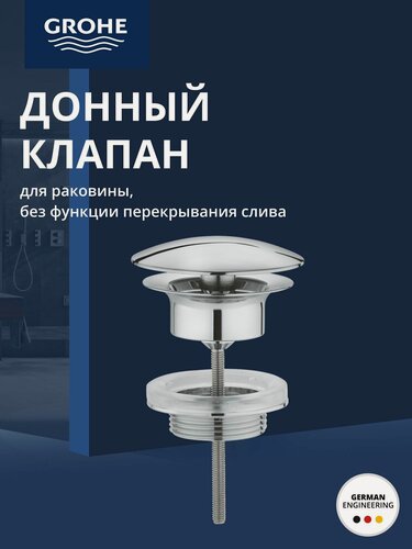 Изображение товара Донный клапан для раковины GROHE (без функции перекрывания слива) 1 1/4 дюйма (65808000)