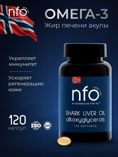 Изображение товара NFO Акулий жир с Омега 3 + Сквален Акулий для суставов и иммунитета, 120 капсул, Норвегия