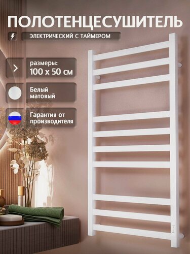 Изображение товара Полотенцесушитель электрический 1000x500, Талисман T05SR001WM белый матовый
