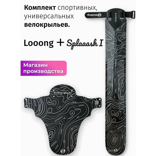 Комплект велосипедных крыльев Looong + Splaaash I TERRAIN