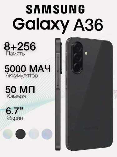 Изображение товара Смартфон Samsung Galaxy A36 5G 8/256Gb Черный Black 2025 NFC Global
