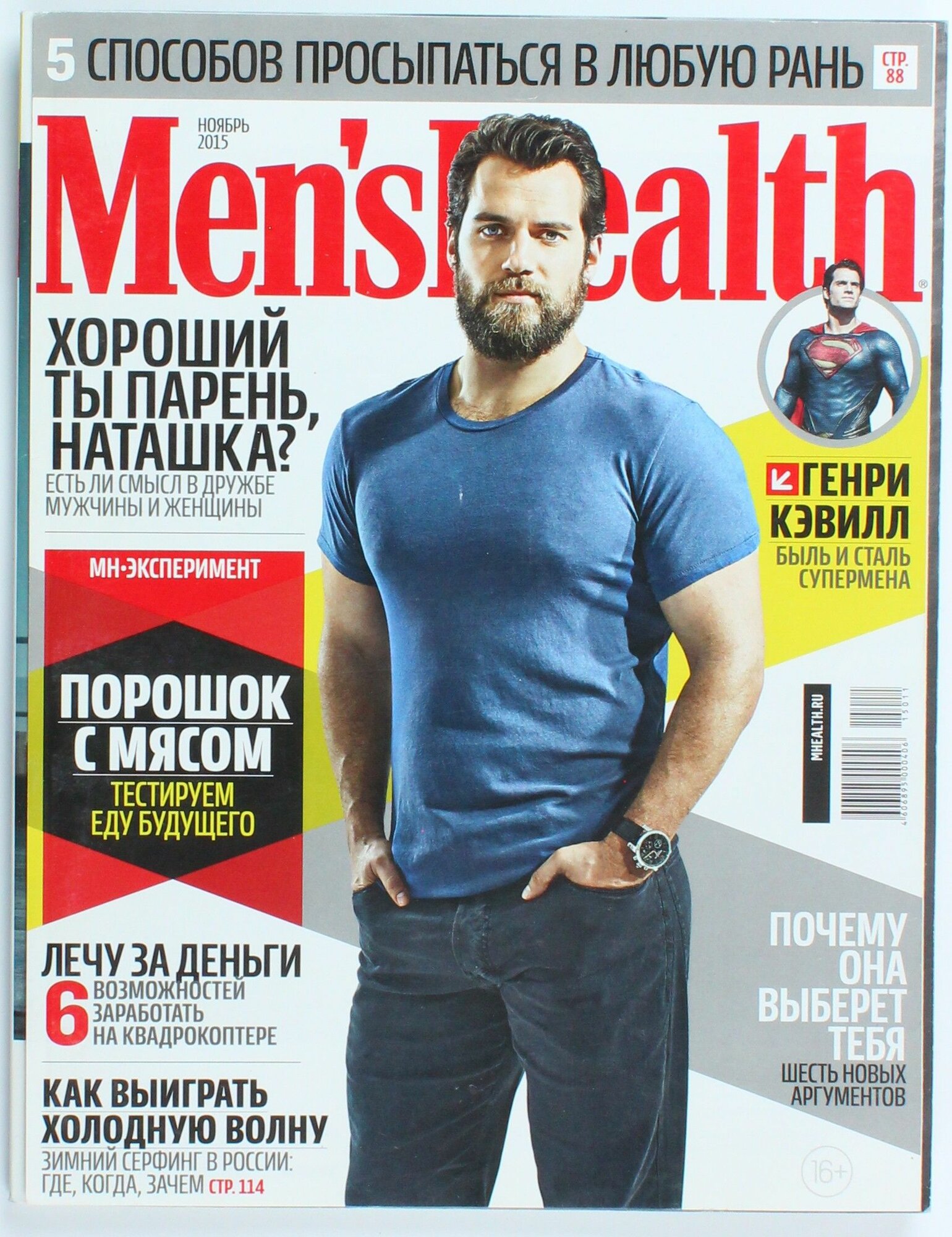 Букинистический журнал Men's Health, выпуск 11/2015
