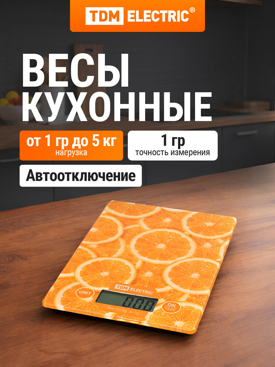 Весы электронные кухонные "Апельсины", стекло, деление 1 г, макс. 5 кг, TDM