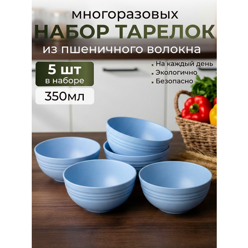 фото Набор мисок greenka, пшеничное волокно, экопосуда, голубой, 5 шт