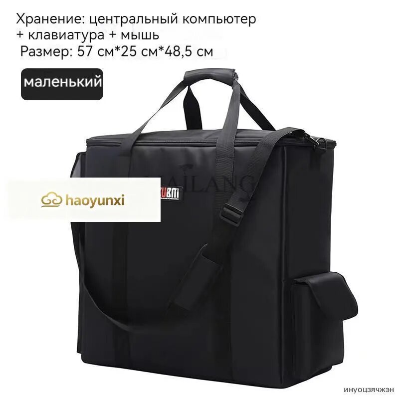 Код BUBM/настольной сумки для хранения /S, может хранить основной корпус компьютера и клавиатуру