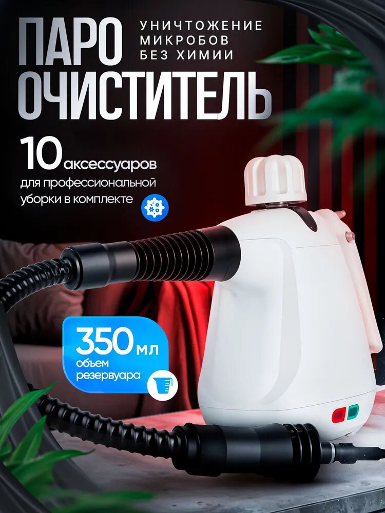 Пароочиститель большой 1000 Вт, насадки - 6 шт, ручной пароочиститель для уборки дома