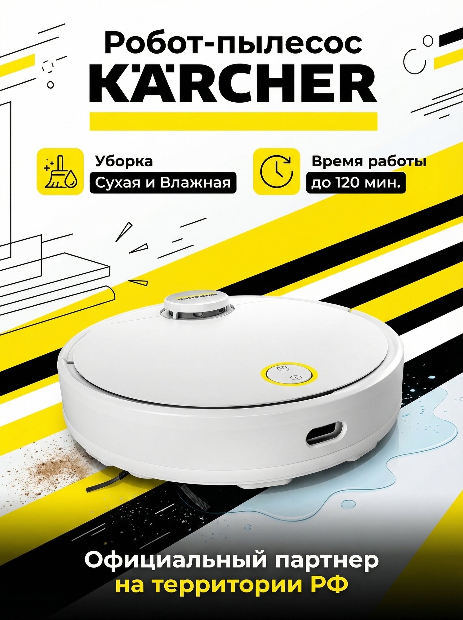 Робот-пылесос Karcher RCV 3 EU, сухая и влажная уборка, Li-ion аккумулятор 3200мАч