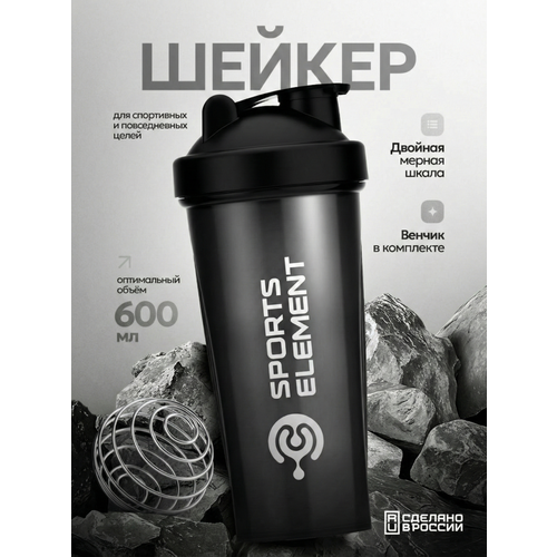 Шейкер для спортивного питания Sports Element 