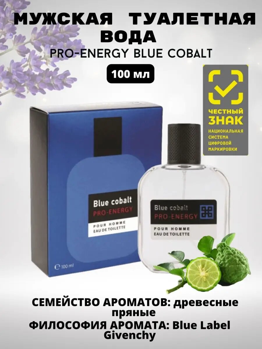 Туалетная вода Pro-Energy Blue Cobalt 100ml for men