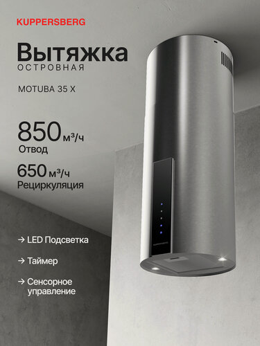 Изображение товара Вытяжка островная Kuppersberg MOTUBA 35 X (Модификация 2026) нержавеющая сталь