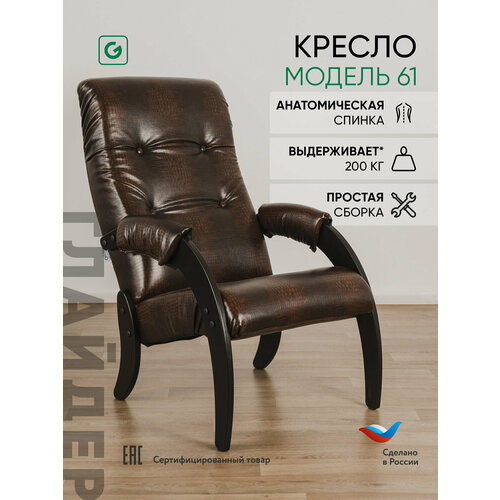 фото Кресло мягкое для отдыха, дома и дачи glider 61 с мягкими подлокотниками в эко-коже, цвет коричневый/черный