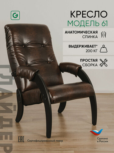 Изображение товара Кресло мягкое для отдыха, дома и дачи Glider 61 с мягкими подлокотниками в эко-коже, цвет коричневый/черный