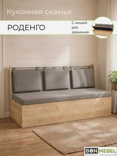 Изображение товара Диван Роденго на кухню, прямой, Дуб крафт золотой, ТК Мокко (Вивальди 5) ММ 150х59х88 см, мебель для кухни