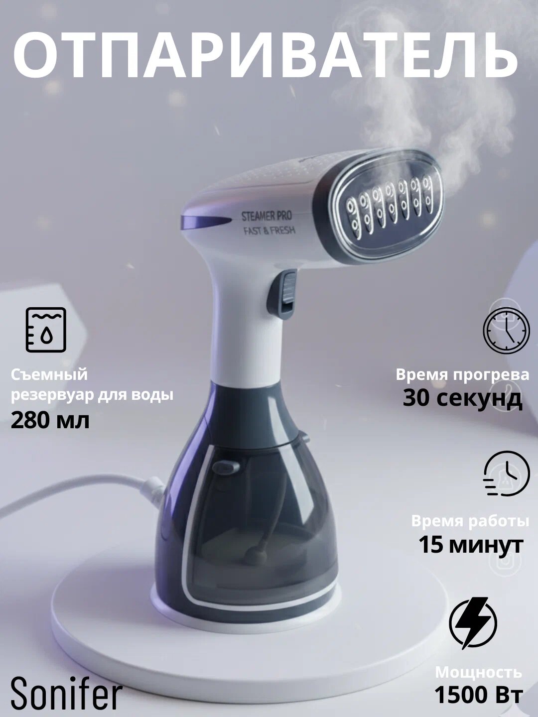 Ручной отпариватель для одежды Sonifer SF-9126 мощность1500 Вт
