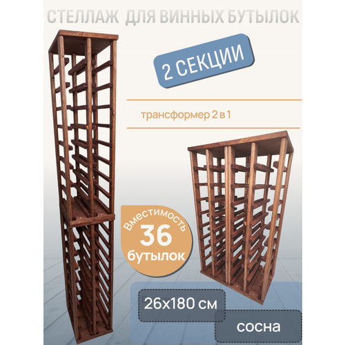 фото Стеллаж винный rackforwine узкий двурядный двухсекционный на 36 бутылок цвет коричневый craft_tools
