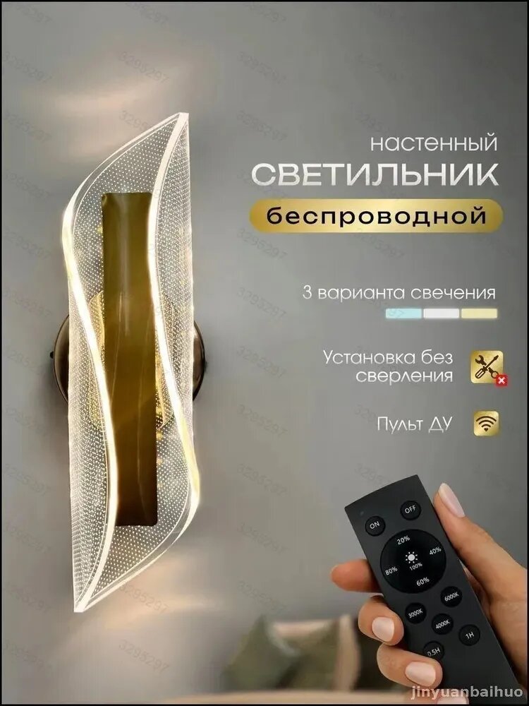 Настенный светодиодный светильник беспроводной, акриловый, для гостиной, пульт ДУ