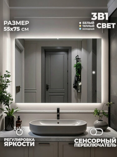 Изображение товара Зеркало для ванной United Goods, с LED-подсветкой, сенсорное, 55x75 см