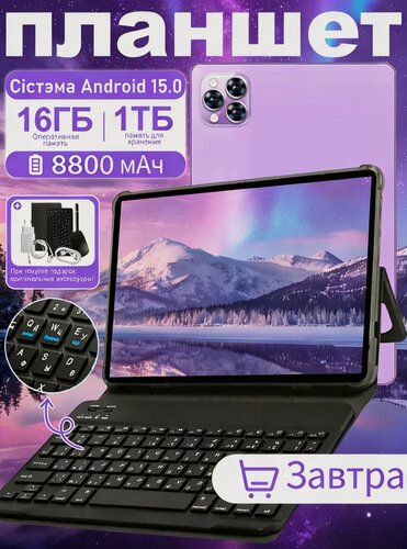 Изображение товара Планшет 5G андроид игровой, Galaxy Pro12,11.6"，16+1024 ГБ, с клавиатурой и мышью, полная комплектация.